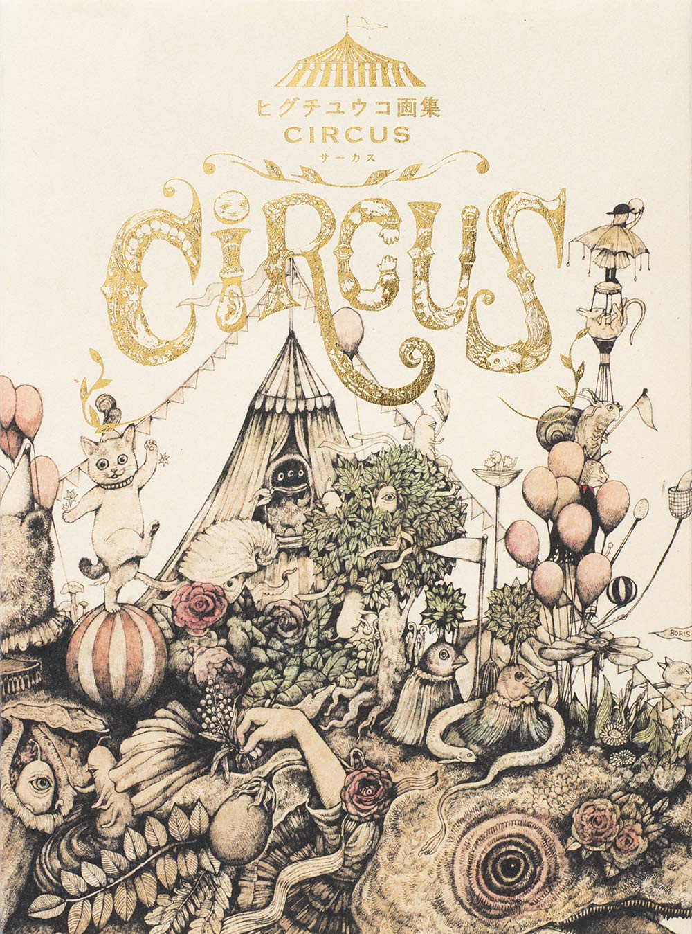 Yuko Higuchi Art Book CIRCUS NEW