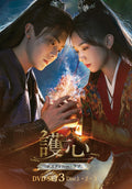 Goshin ~Destiny Love~ DVD-SET3 Hou Minhao Zhou Ye NEW