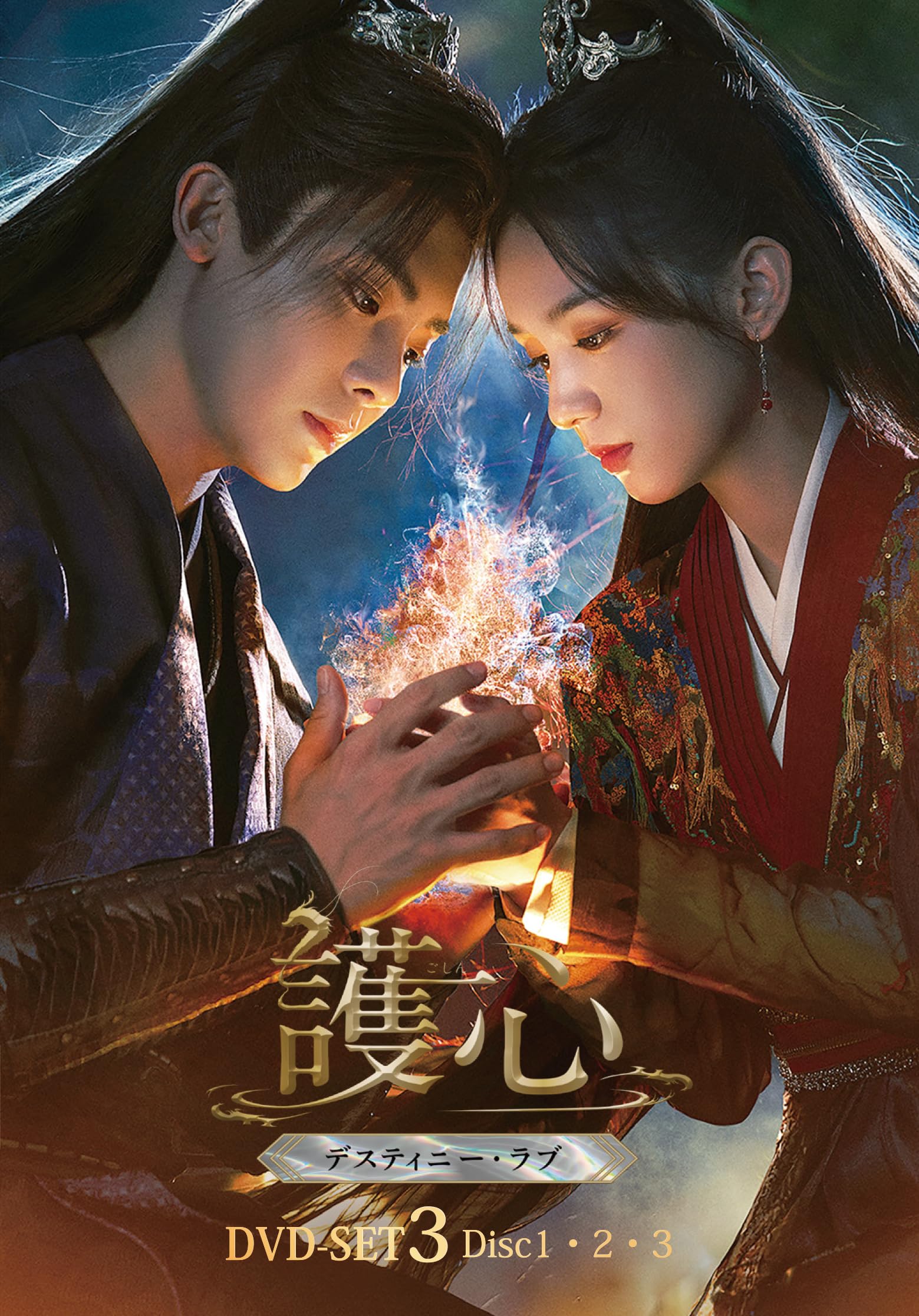 Goshin ~Destiny Love~ DVD-SET3 Hou Minhao Zhou Ye NEW