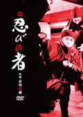 ninja Satsuo Yamamoto (Director) Raizo Ichikawa (Lead Actor) [DVD] NEW