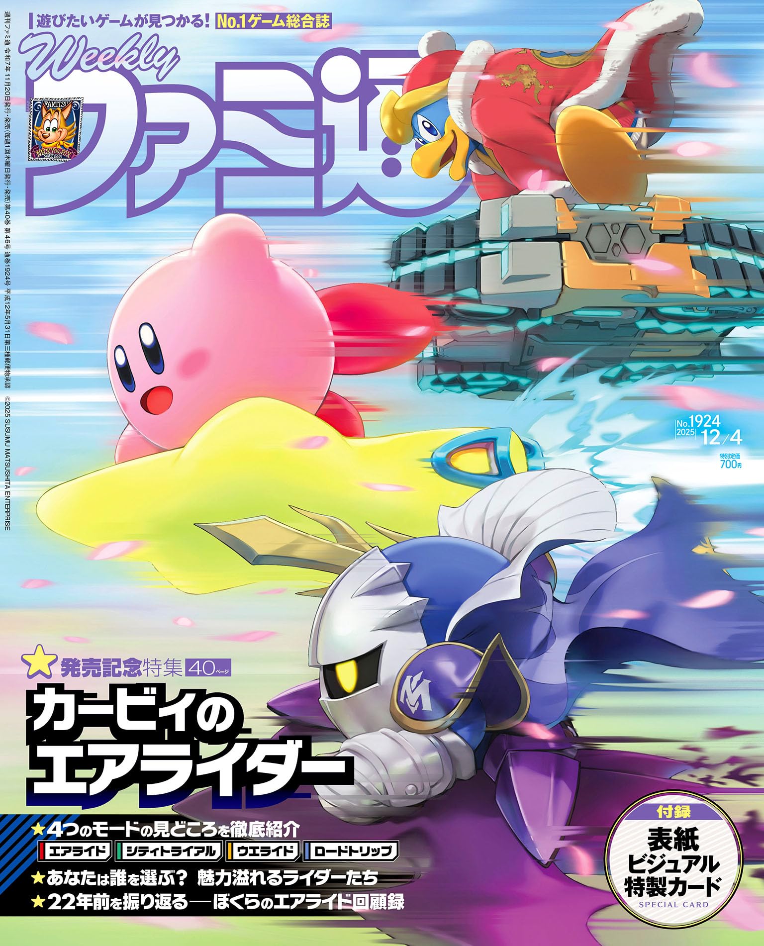 Weekly Famitsu Magazine No.1924 Dec 4 2025 Kirby Airrider DOAXVV Fatal Frame NEW