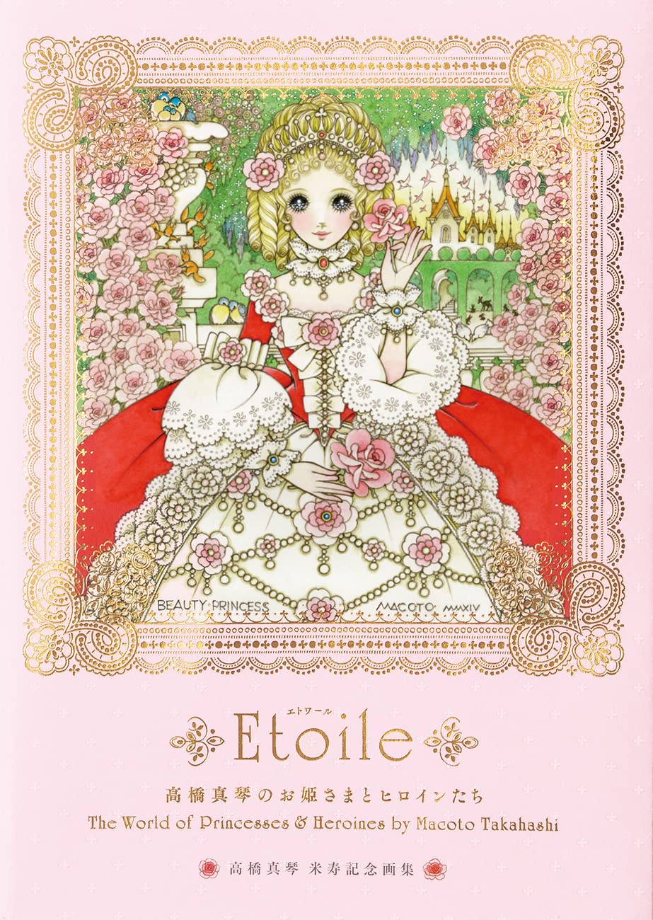 Makoto Takahashis Princesses and Heroines Etoile NEW