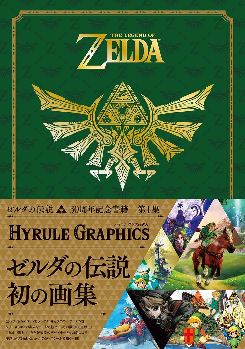 The Legend of Zelda 30th Anniversary Book Vol. 1 THE LEGEND OF ZELDA HYRULE NEW