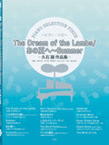 Piano Selection Piece The Dream of the Lambs/To That Summer ~Summer~ Joe NEW