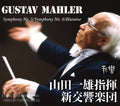 CD Mahler: Symphony No. 5 No. 6 Tragic and Blumine Music (CD) Album NEW