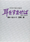 Whisper of the Heart Studio Ghibli Storyboard Collection 10 NEW