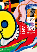 Okamoto Art: Taro Okamotos work 1911 - 1996 Japanese Craft Book NEW