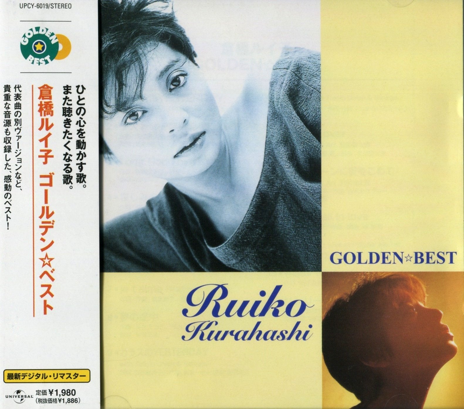 CD Ruiko Kurahashi Golden Best Japan Music 1 CD UPCY-6019 Album NEW
