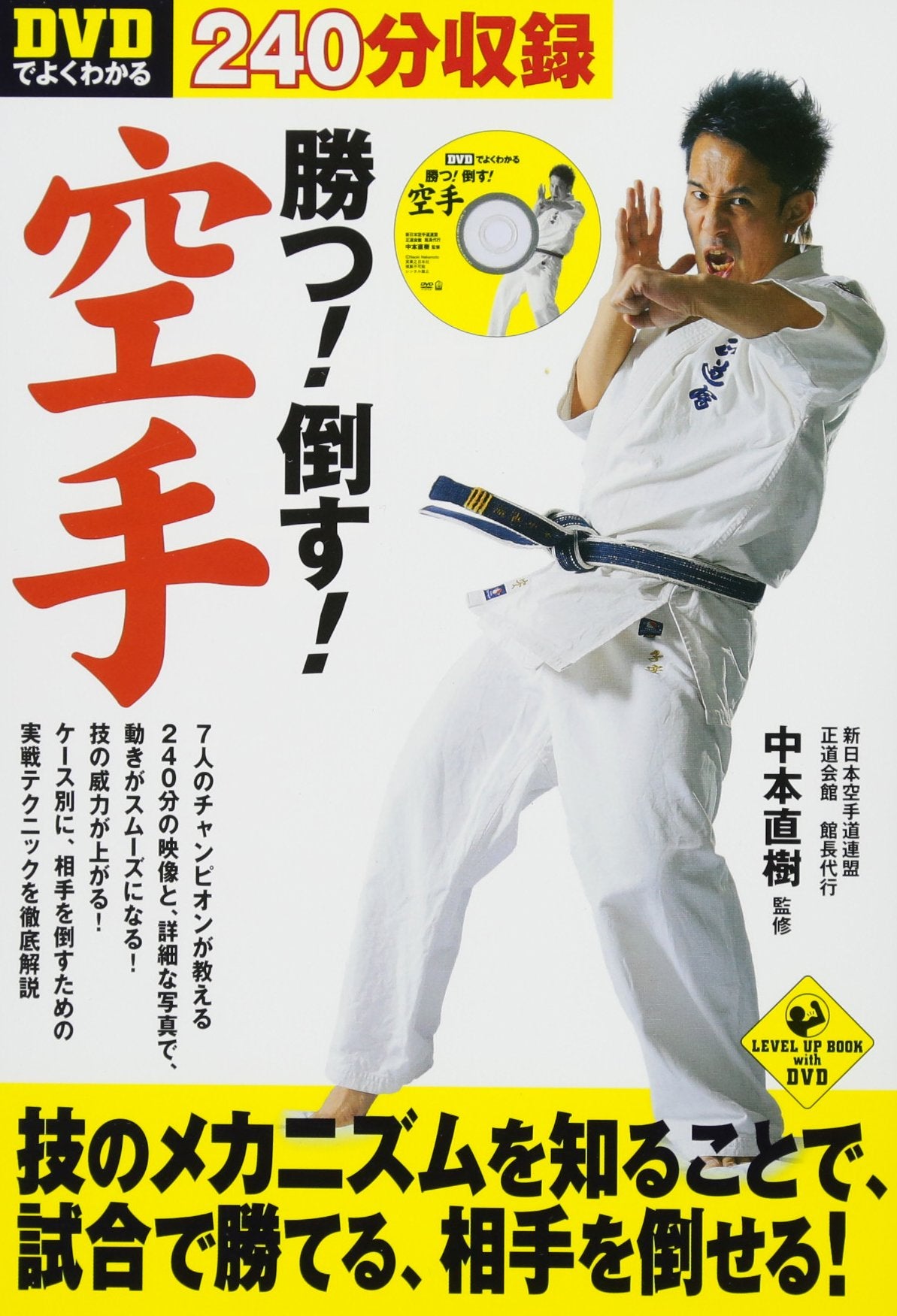 Full Contact Karate Do Training Book 240min DVD 7 All Japan Champions Textbook