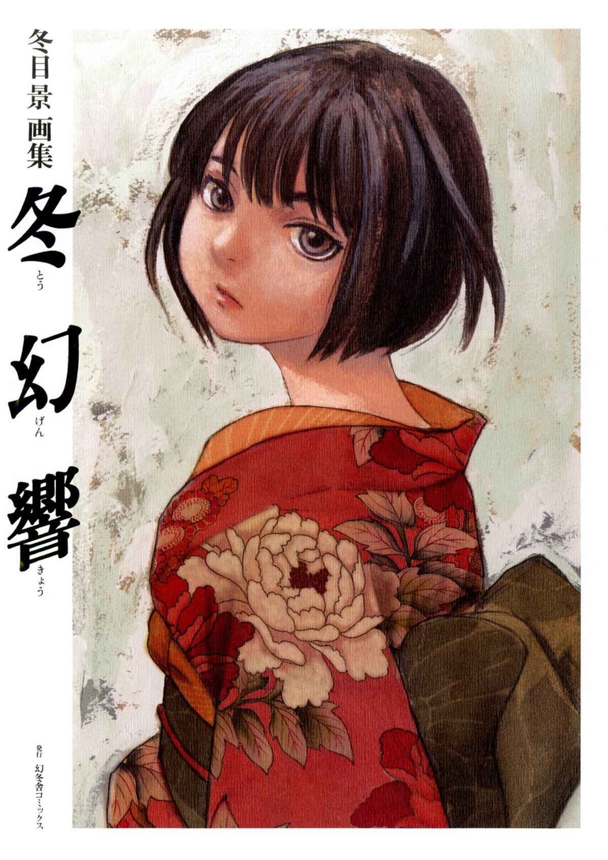 Kei Toume Art Book Tougenkyo NEW