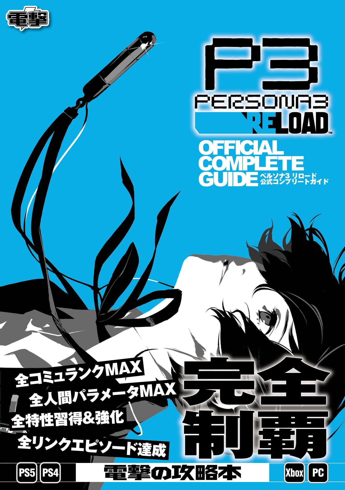 Persona 3 Reload Official Complete Guide NEW