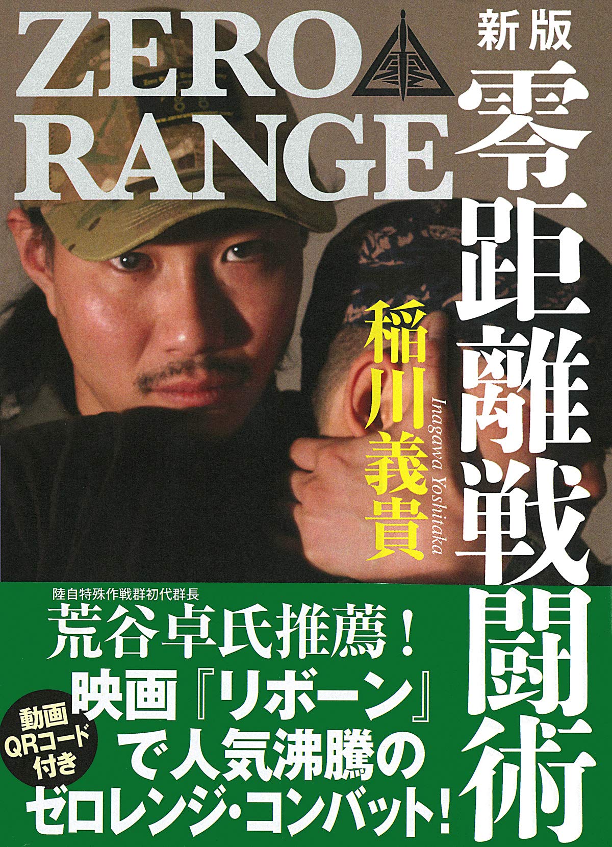 Zero Range Combat System for Beginner Japanese BOOK 2021 Japan NEW