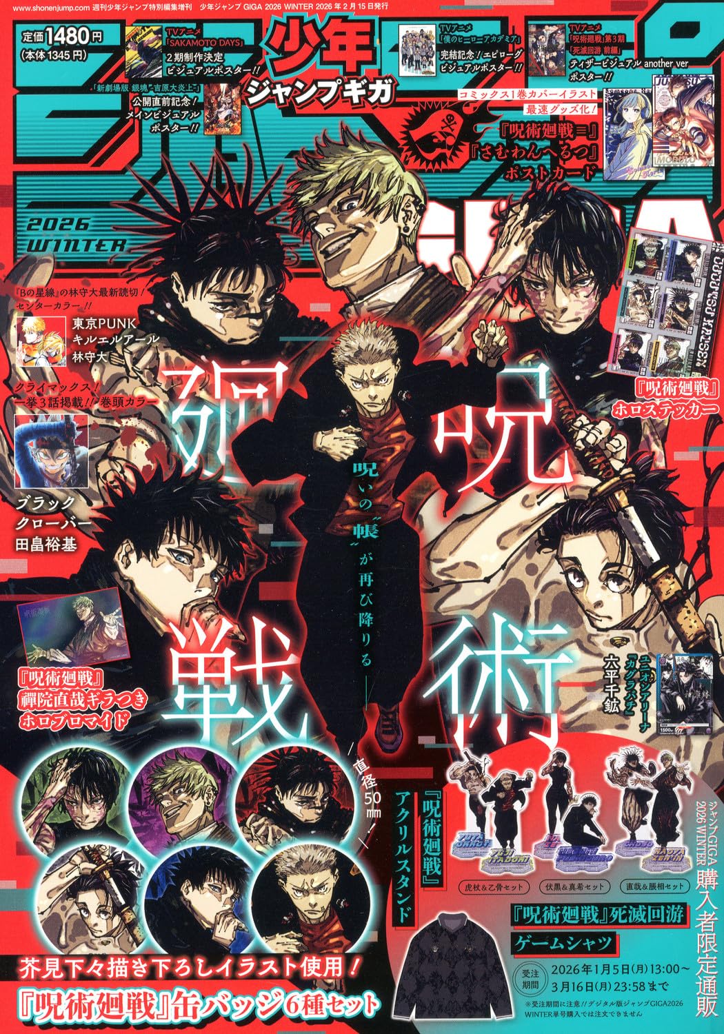 NEW Jump GIGA 2026 WINTER