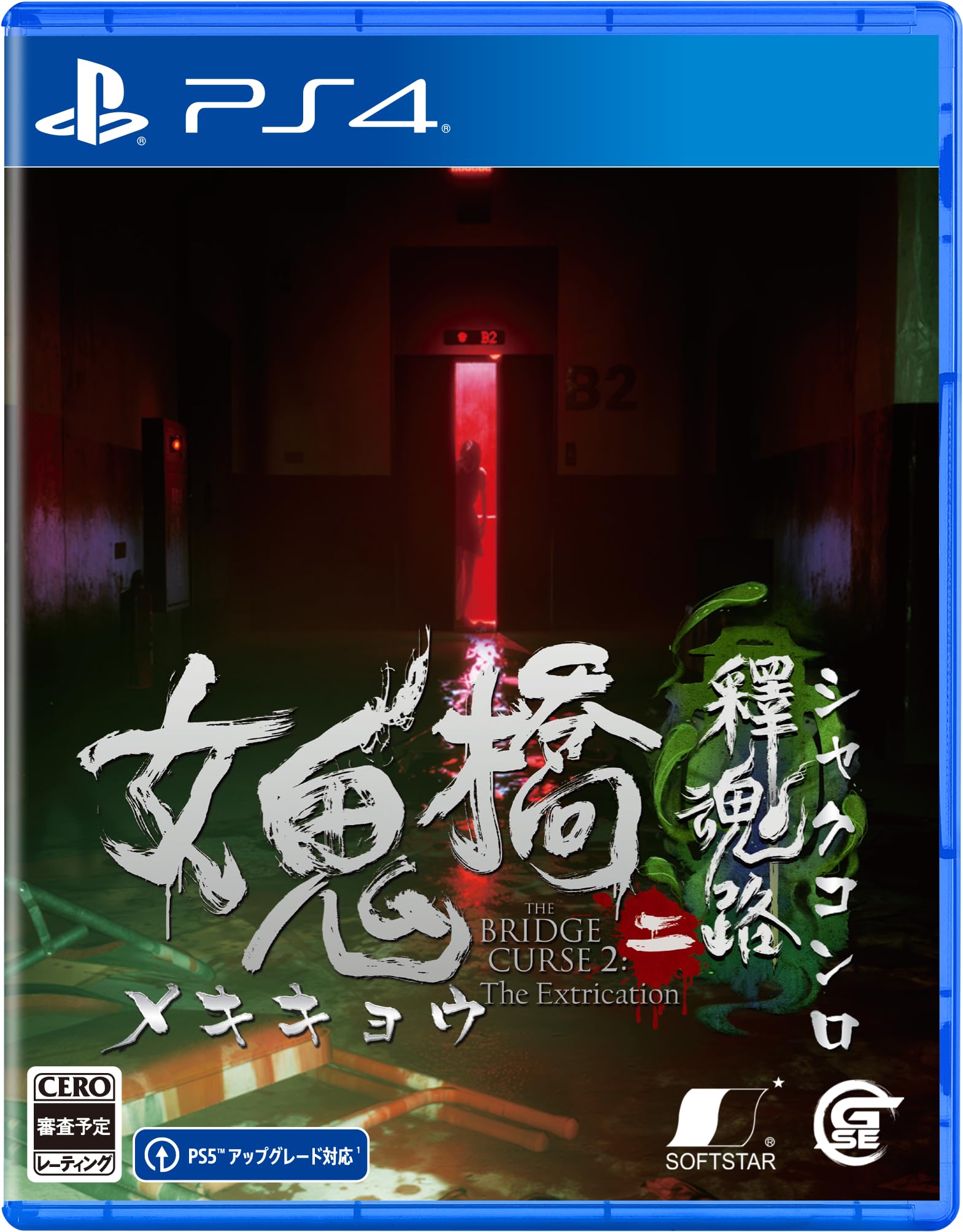 The Bridge Curse 2: The Extrication (PlayStation 4) JA Import [Multilingual] NEW