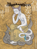 Illustration June 2023 Issue Special Feature Ayako Ishiguro Yu Shibata NEW