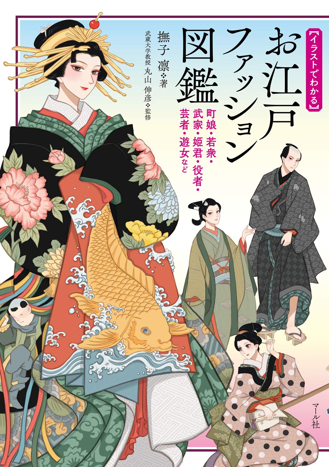 Edo Fashion Picture Book Zukan Japanese Kimono Illustrated Reference Book Oedo