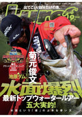 Lure Magazine September 2025 Japanese Bass Fishing NEW from JPN