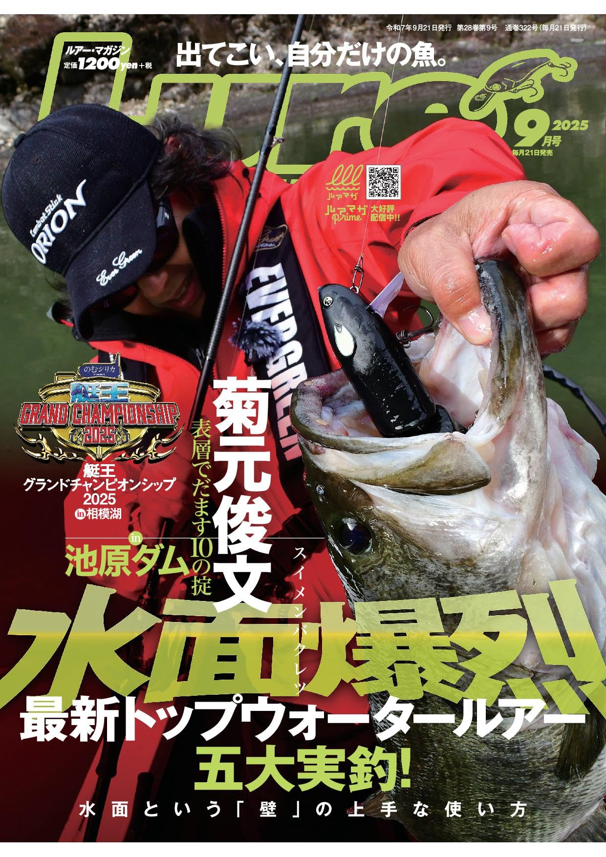 Lure Magazine September 2025 Japanese Bass Fishing NEW from JPN