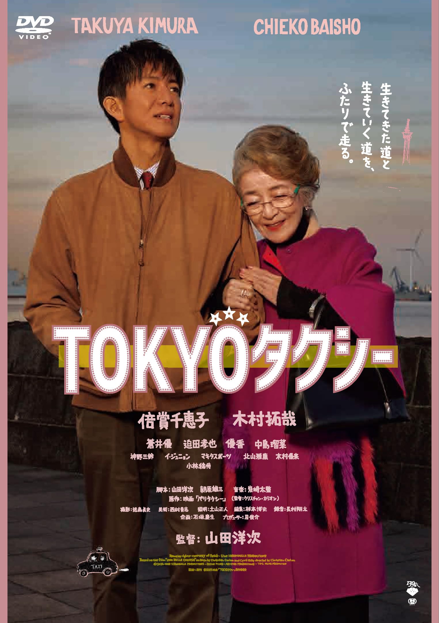TOKYO Taxi [DVD] NEW