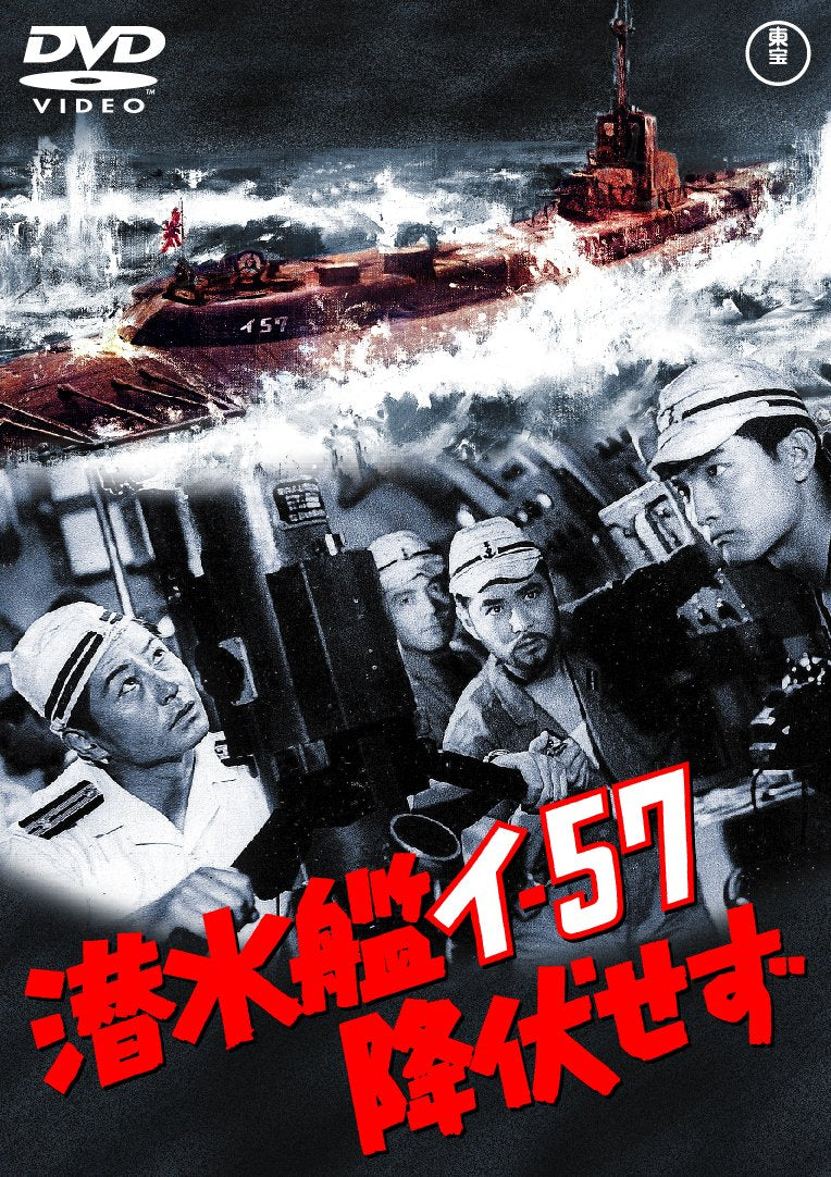 [DVD] Submarine E-57 Will Not Surrender [Toho Dvd Masterpiece Selection]_ NEW