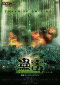[DVD] Mushidoku Meatball Machine [Dvd]_ NEW