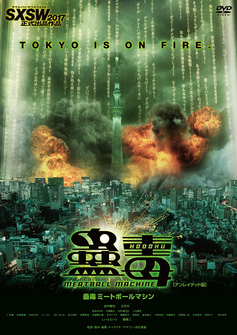 [DVD] Mushidoku Meatball Machine [Dvd]_ NEW