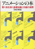 Animation book: Basic knowledge of drawing moving pictures and actual drawing te