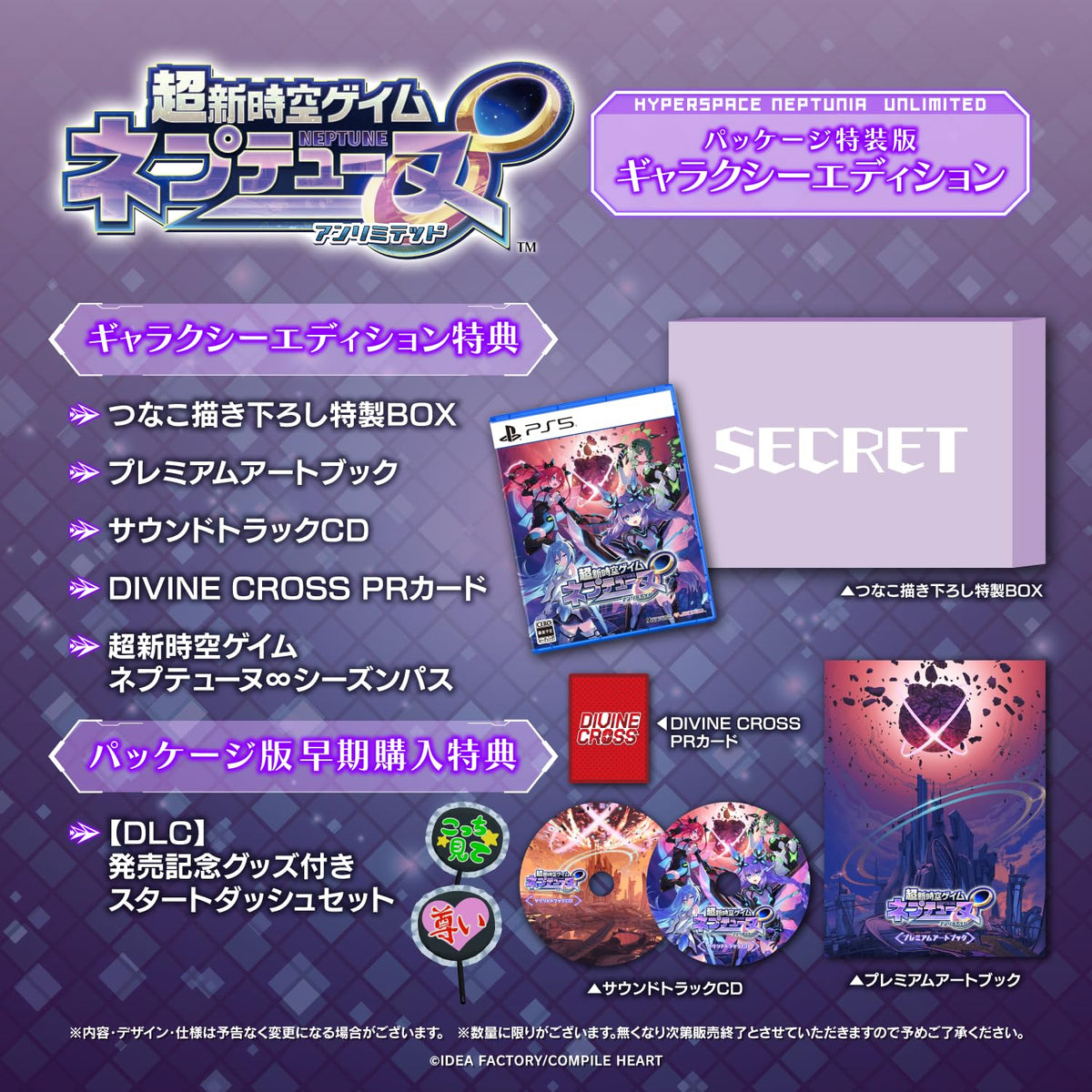 PS5 Hyperdimension Neptunia Unlimited Galaxy Editionゲームソフトウェア+グッズ日本 NEW