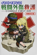 Learn with Illustrations! Combat First Aid Expanded Revised Ed Japan Book NEW