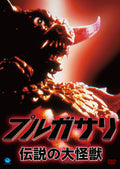 Pulgasari ~Legendary Great Monster~ Director Jeon Gonjo Lead Actor Lee In [DVD]