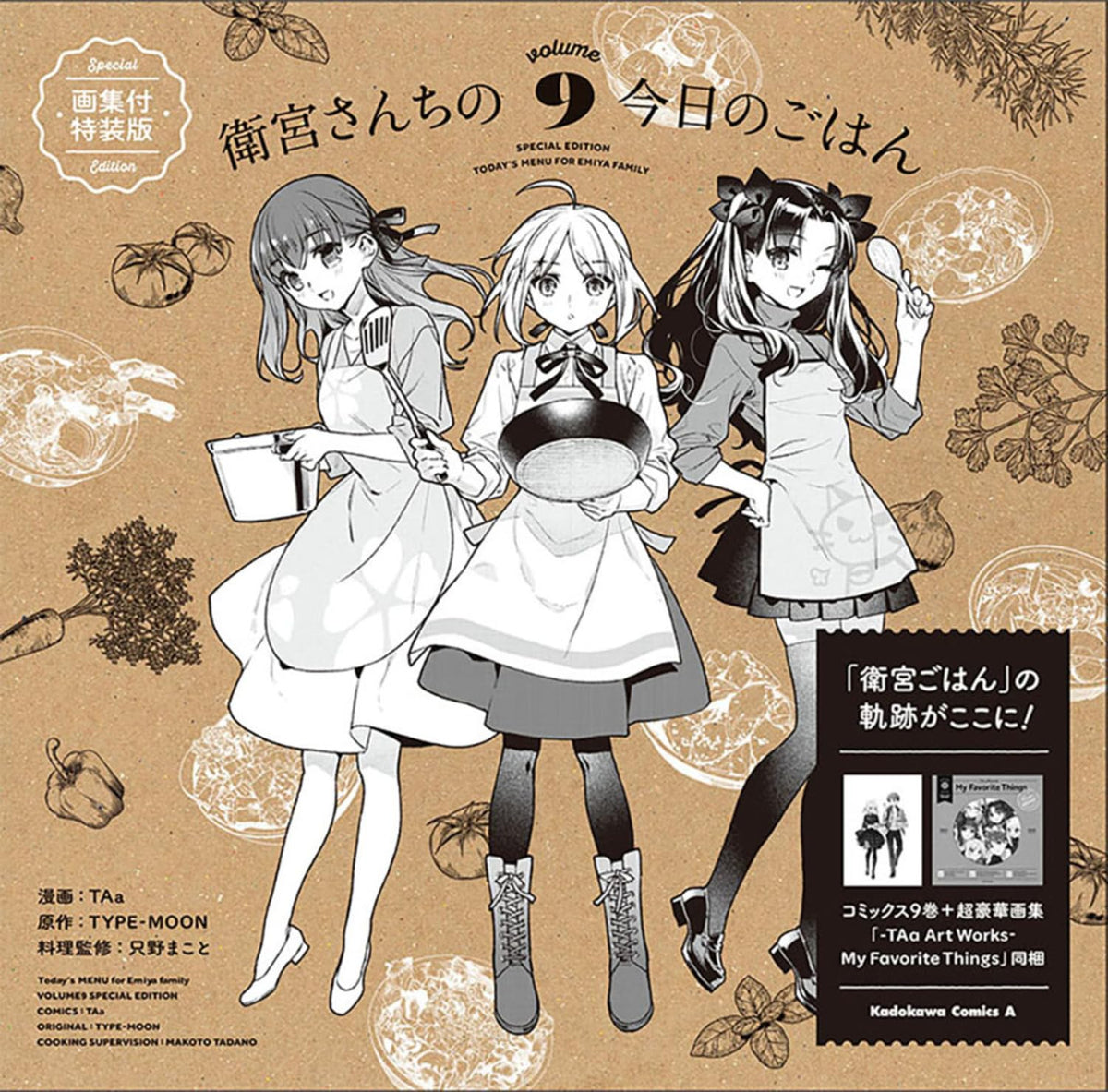 Todays Menu for the Emiya Family 9 Special Edition with Art Book Kadokawa NEW