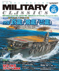 Ikaros Publishing Military Classics Vol.85 (Book) 2024 Spring aircraft carrier
