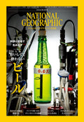 Japan NEW National Geographic Japan Edition Feb 2026 Non-Alcohol Beer