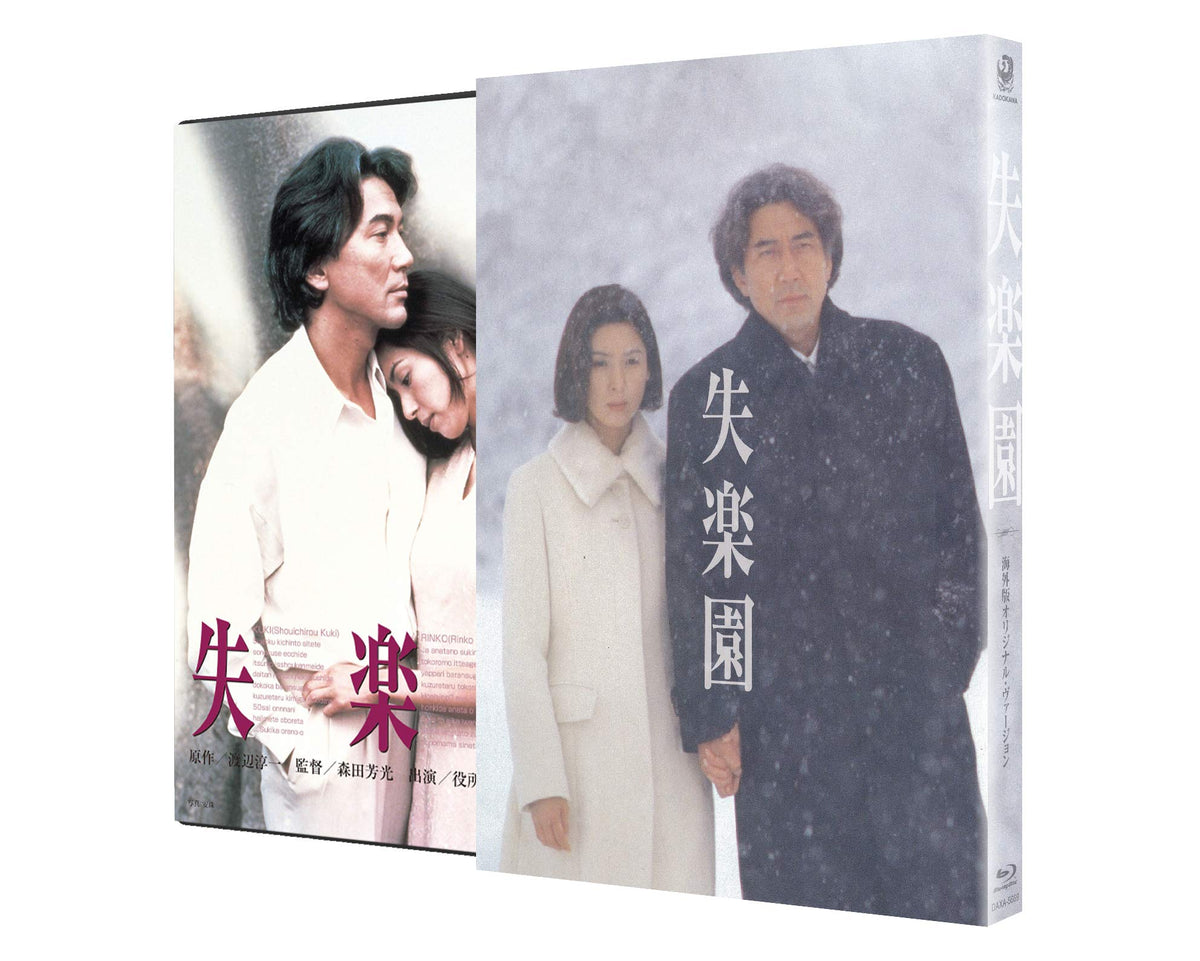 Paradise Lost overseas edition original version [Blu-ray] from JAPAN [kaj] NEW
