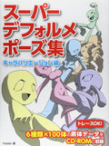 Super Deformed Pose Collection: Character Variations Book Japanese Art Guide NEW