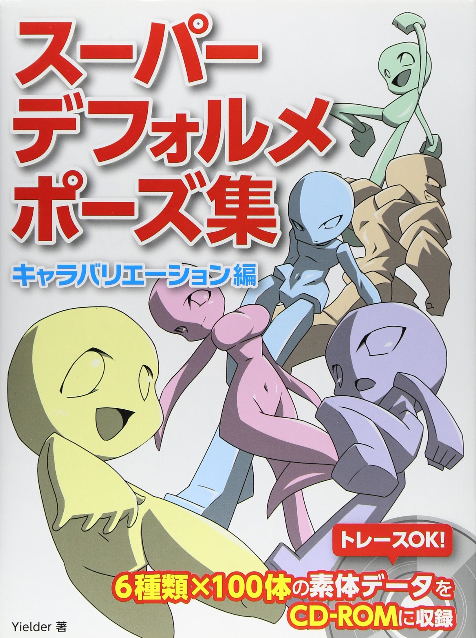 Super Deformed Pose Collection: Character Variations Book Japanese Art Guide NEW
