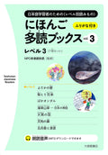 Nihongo Tadoku Books vol. 3 (Taishukan Japanese Readers) NEW