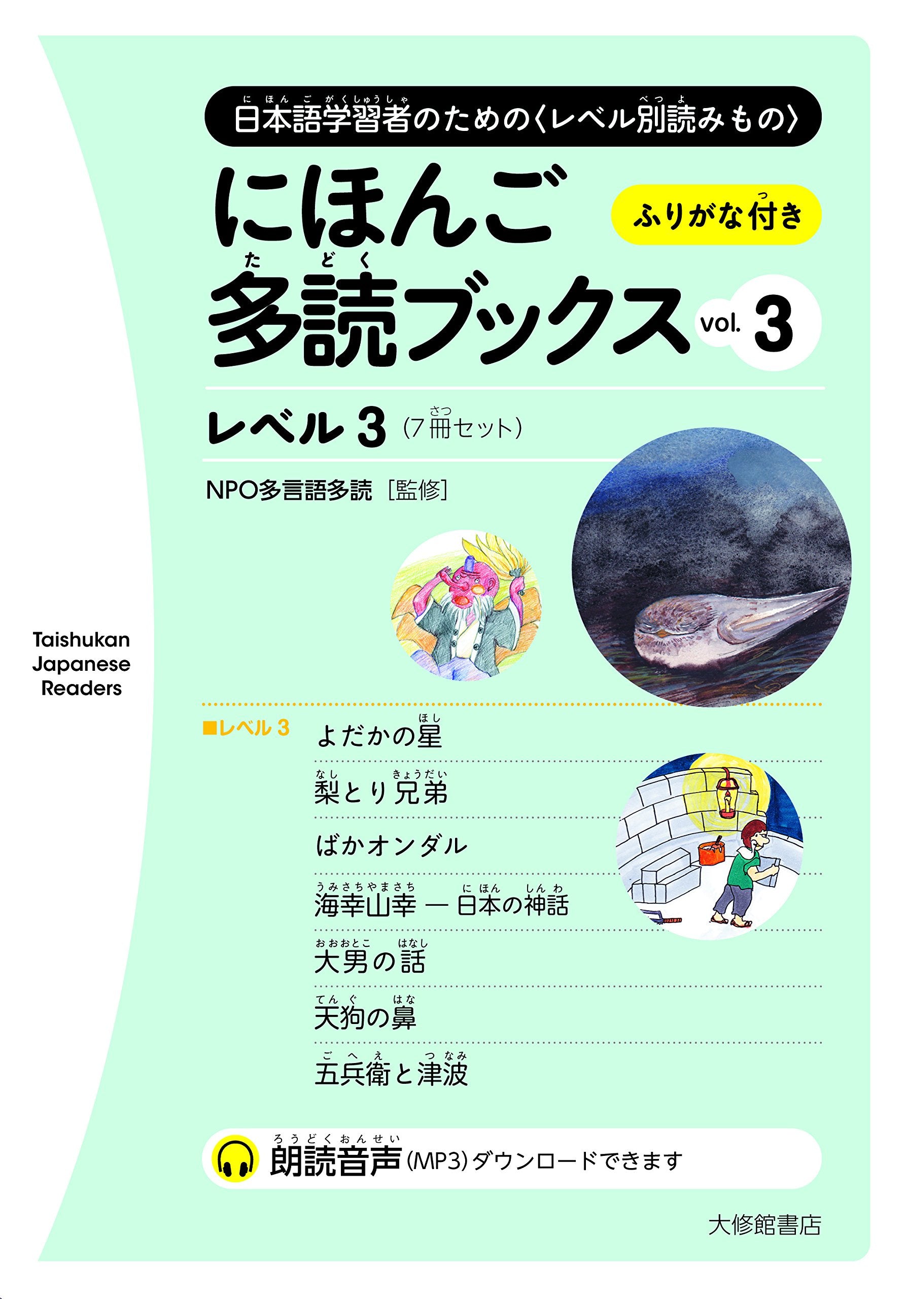 Nihongo Tadoku Books vol. 3 (Taishukan Japanese Readers) NEW