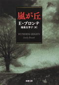 Wuthering Heights (Japanese Edition) NEW