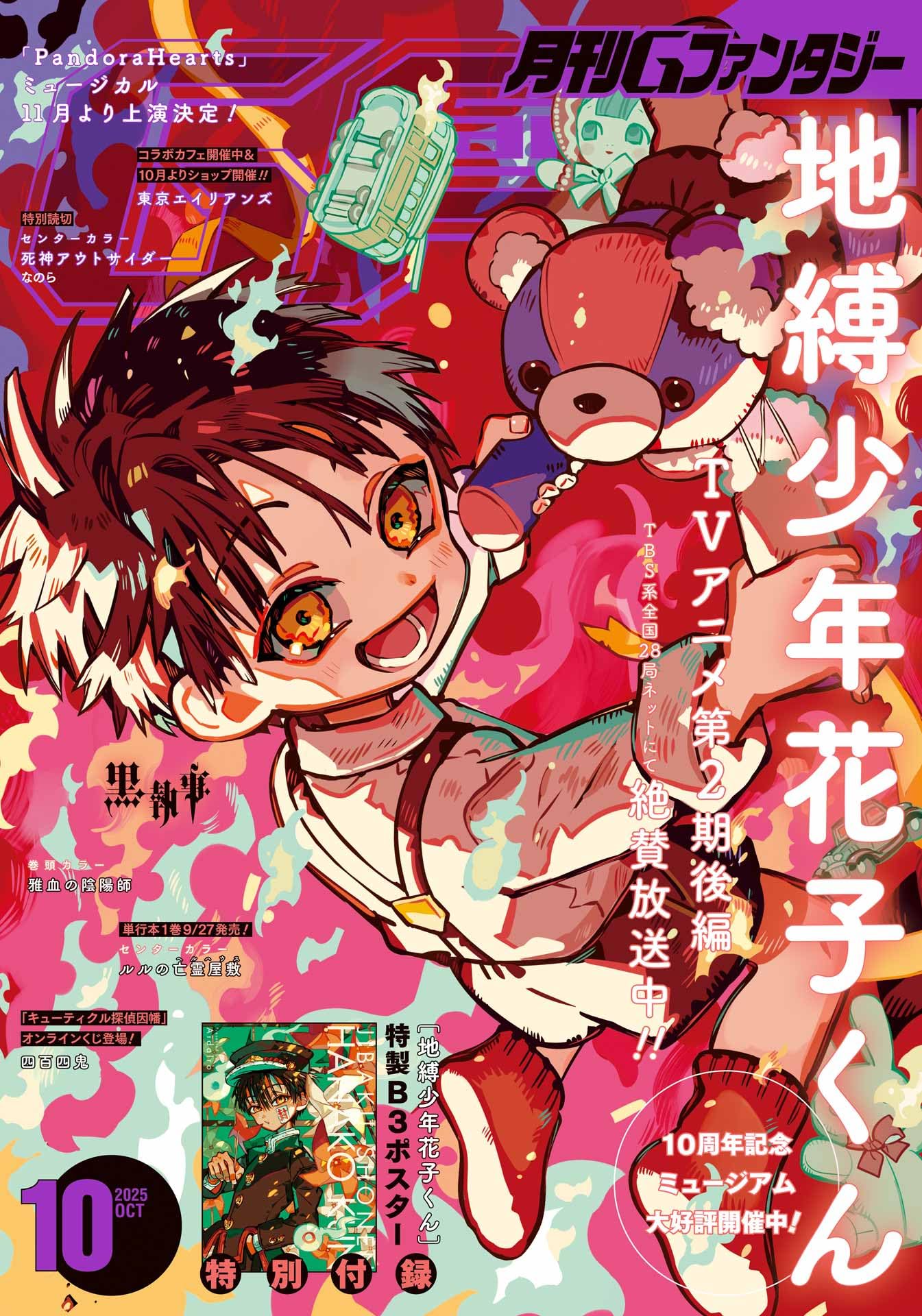 G Fantasy October 2025 issue Japanese Magazine Cover Toilet-Bound Hanako-kun NEW