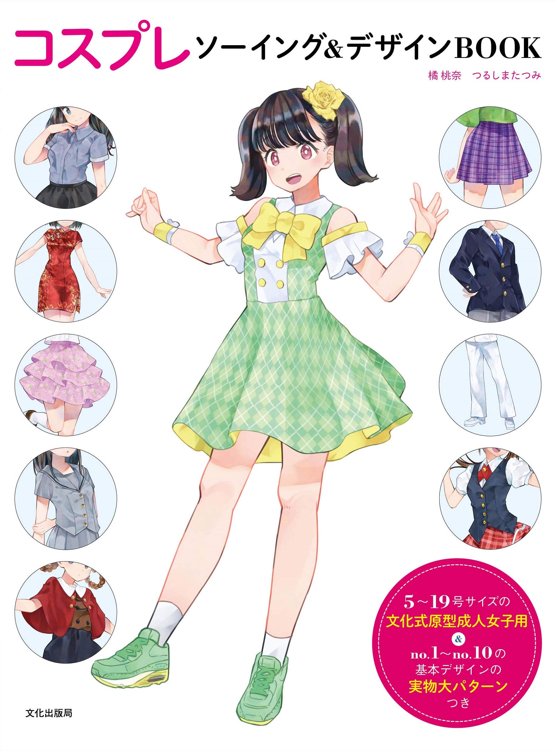Cosplay sewing design book Japanese Book NEW