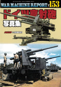 War Machine Report No.153 German Anti-Aircraft Gun Photo Collection NEW
