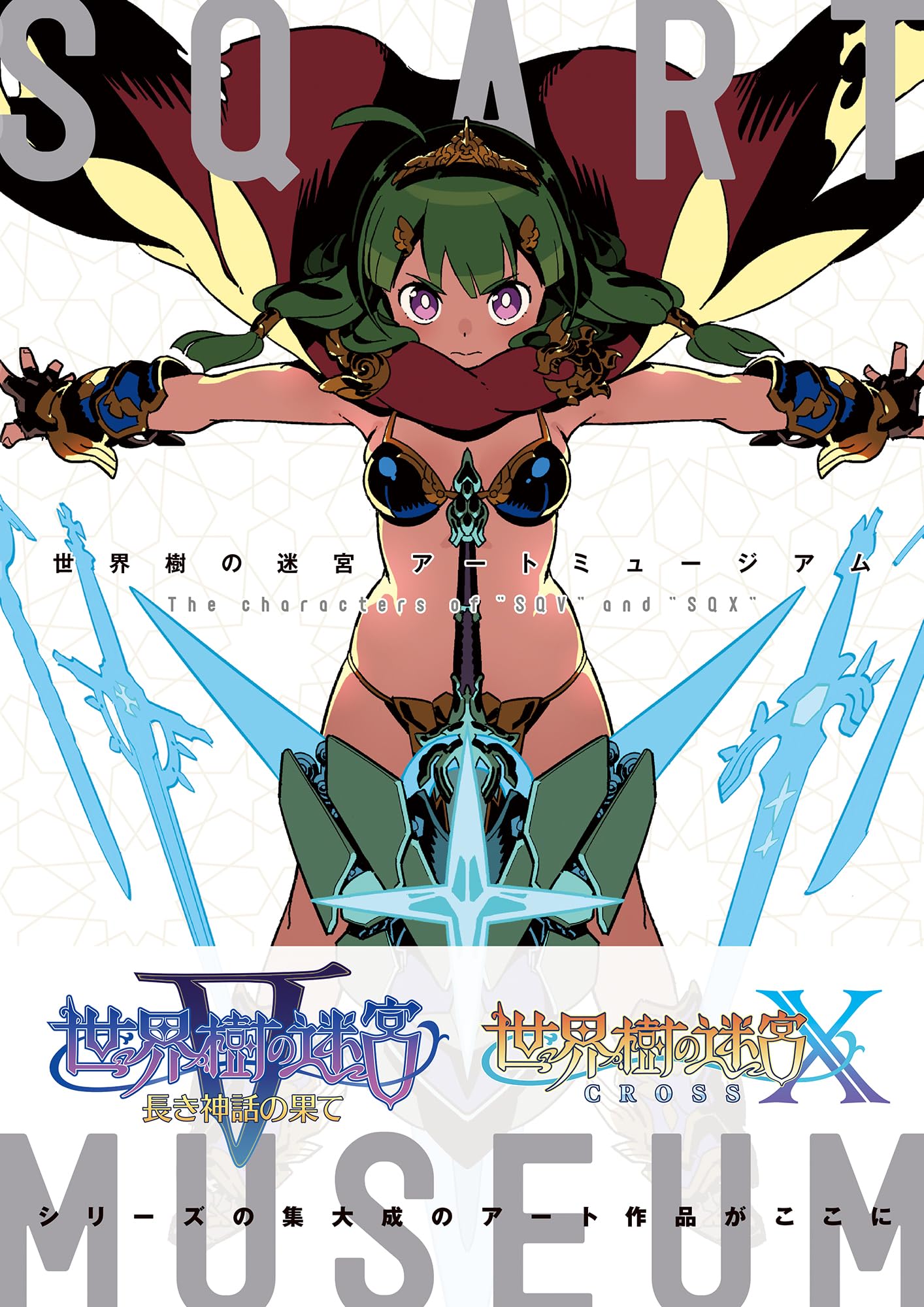 Sekaiju No Meikyu Art book Museum The charactors of SQV and SQX NEW