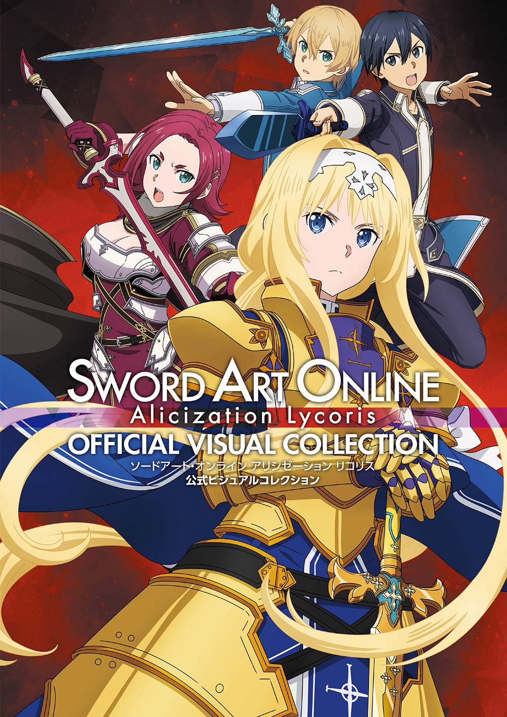 Sword Art Online Alicization Lycoris Official Visual Collection NEW