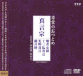 CD Everyday Buddhist Practice: Shingon Sect - Heart Sutra Thirteen... Japan NEW