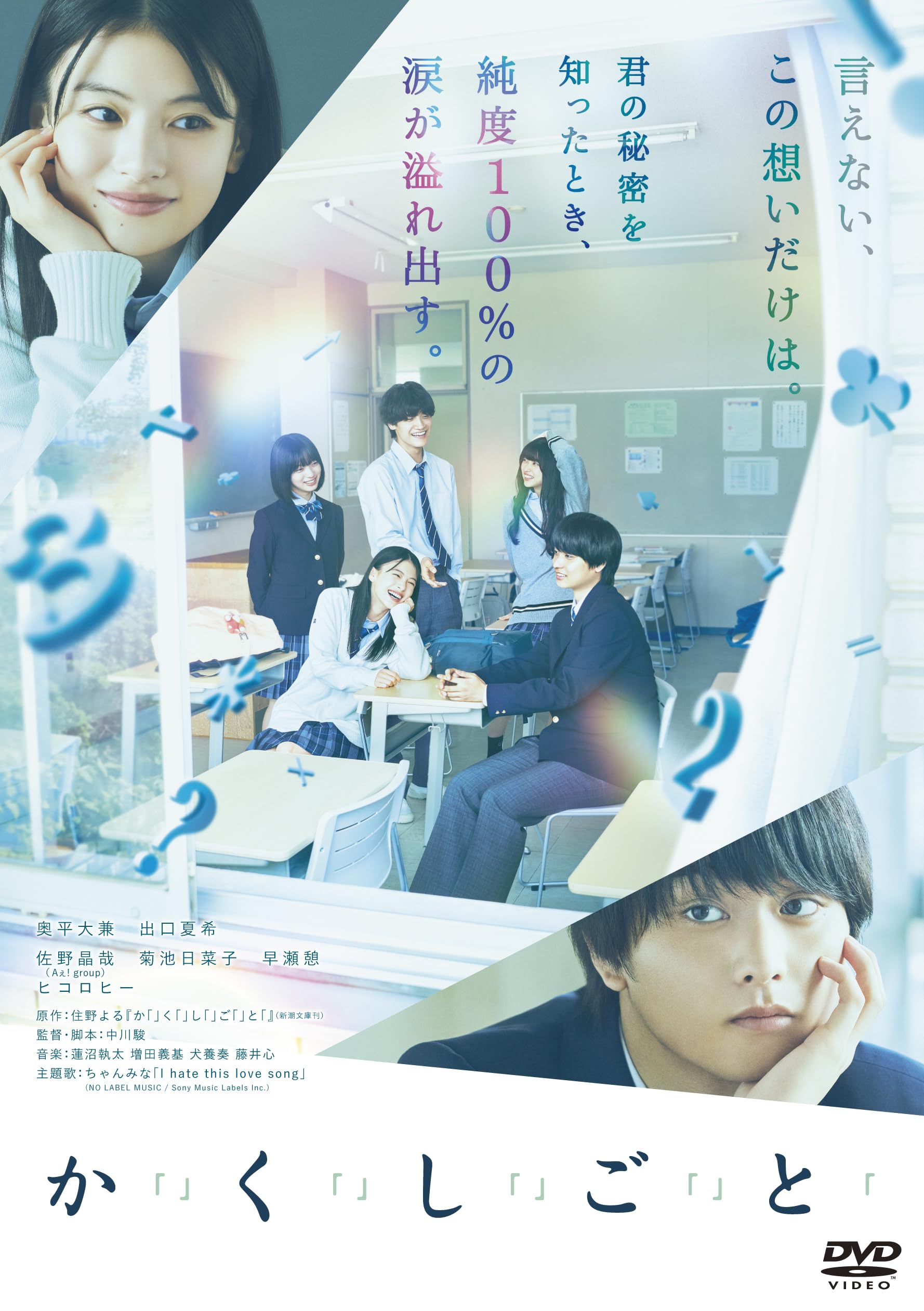 Ka[]Ku[]Shi[]Go[]To[ Shun Nakagawa Daiken Okudaira Natsuki Deguchi [DVD] NEW