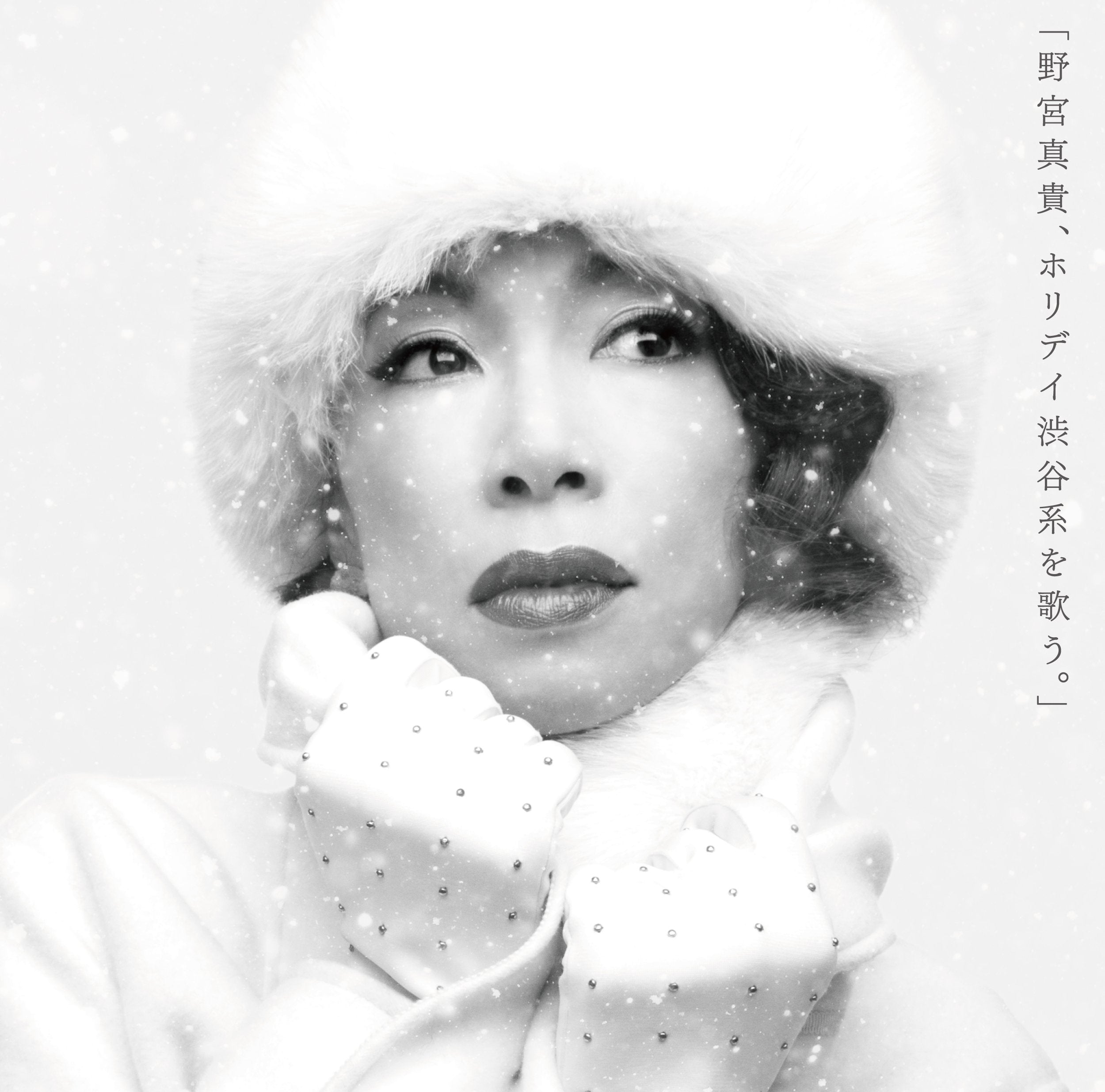 Maki Nomiya sings Holiday Shibuya Kei. Maki Nomiya [CD] NEW