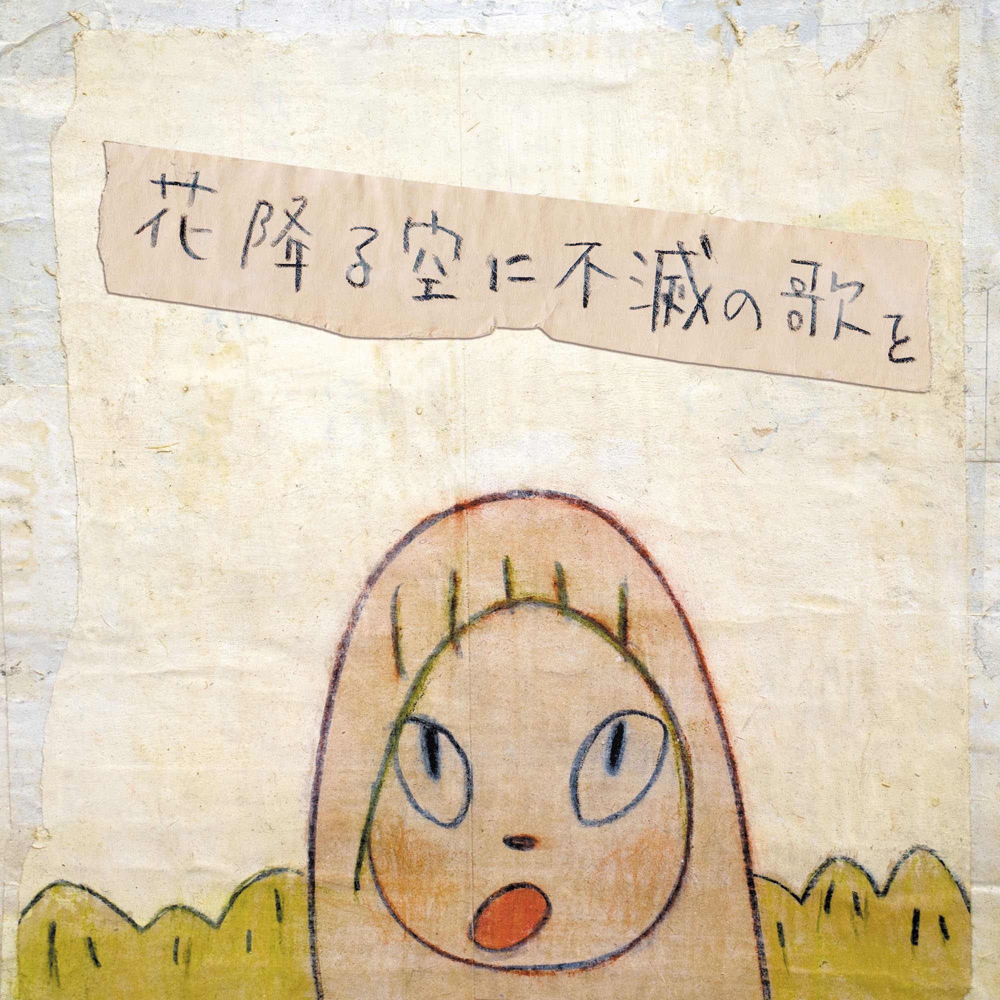 An immortal song in the sky where flowers fall (Regular Edition) a flood of [CD]