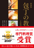 kitchen knives Textbook / cutlery Fish Vegetables Cook Book Hocho w/Track# NEW