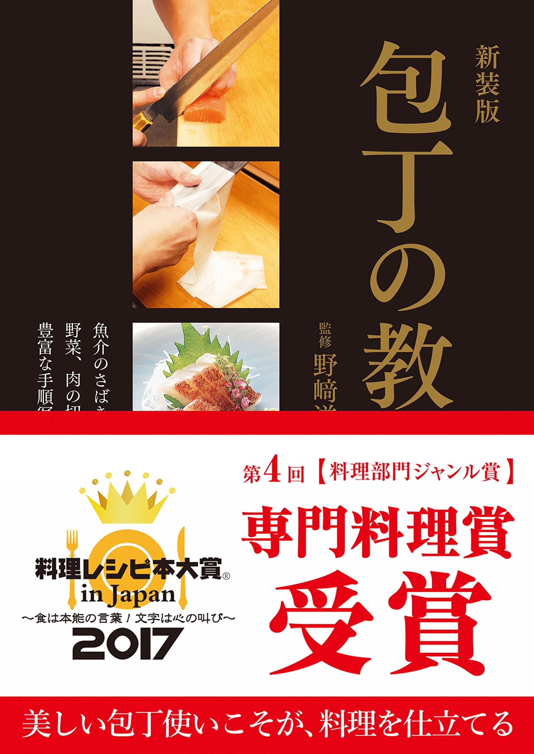 kitchen knives Textbook / cutlery Fish Vegetables Cook Book Hocho w/Track# NEW